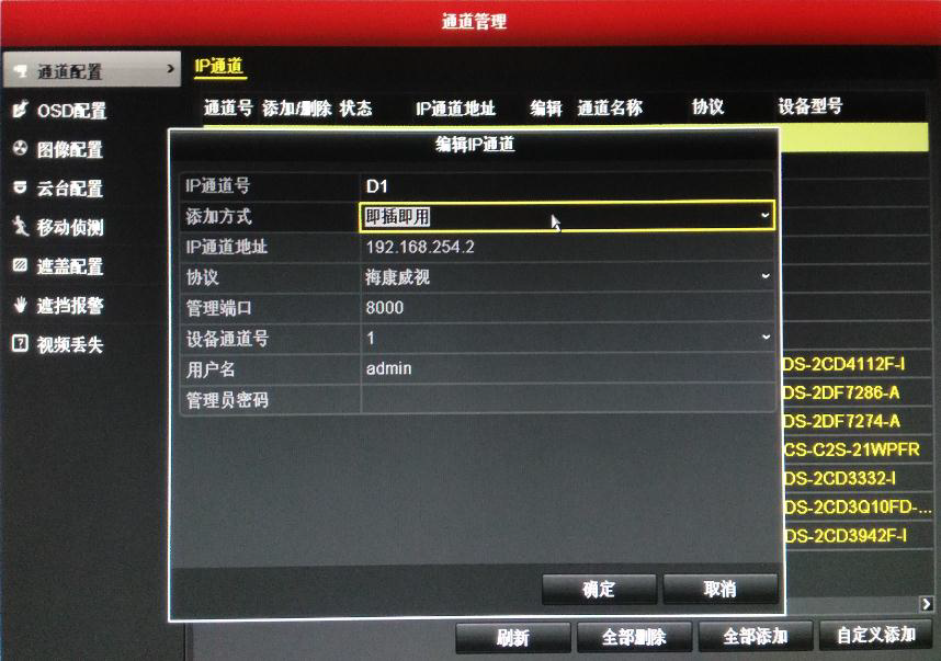 即插即用通道默认IP 即插即用通道默认IP